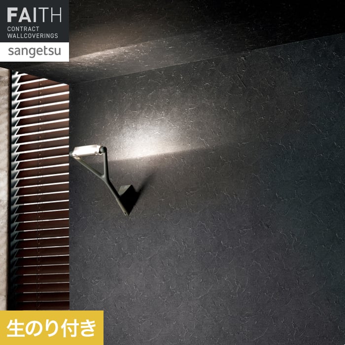 壁紙 のり付き サンゲツ フェイス フィルム汚れ防止壁紙 TH34523【掲載品番】TH34523