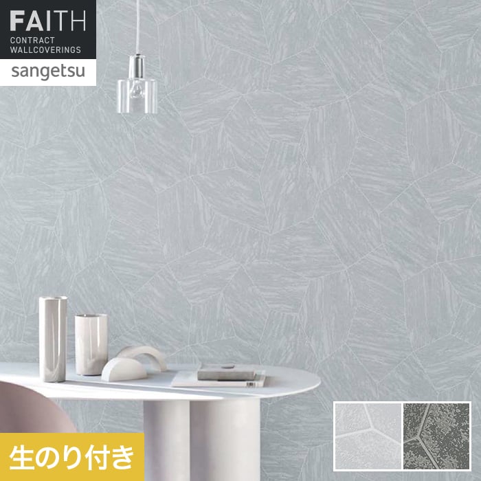 壁紙 のり付き サンゲツ フェイス MATERIA RANIA TH34607・TH34608【掲載品番】TH34607 / TH34608