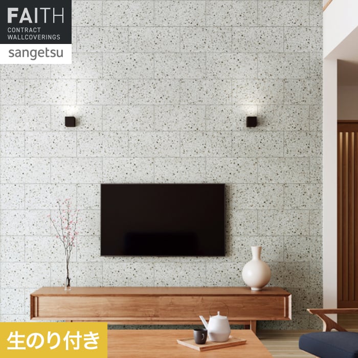 壁紙 のり付き サンゲツ フェイス マテリアル TH34648【掲載品番】TH34648