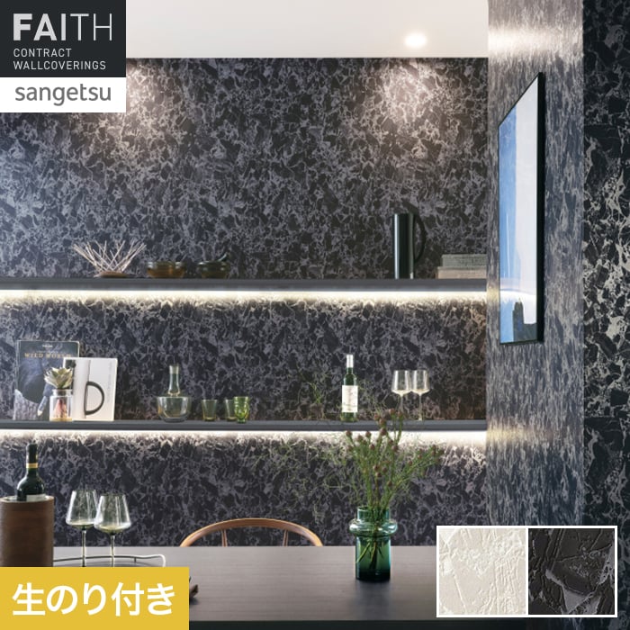 壁紙 のり付き サンゲツ フェイス マテリアル TH34650・TH34651【掲載品番】TH34650 / TH34651