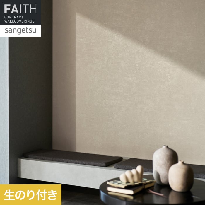 壁紙 のり付き サンゲツ フェイス マテリアル TH34655【掲載品番】TH34655