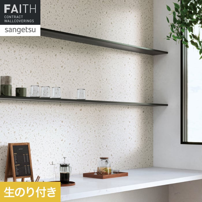 壁紙 のり付き サンゲツ フェイス マテリアル TH34656【掲載品番】TH34656