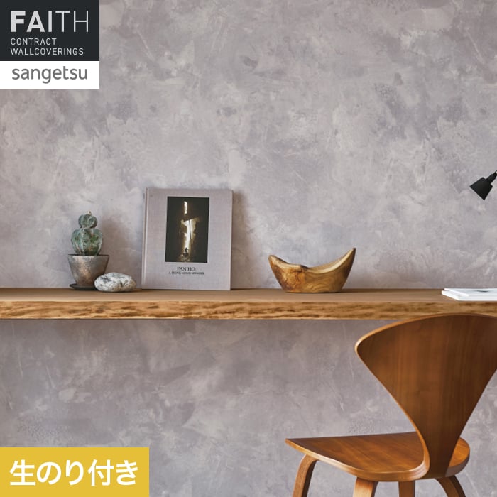 壁紙 のり付き サンゲツ フェイス マテリアル TH34668【掲載品番】TH34668