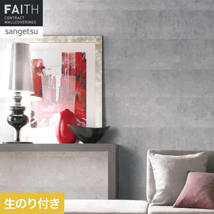 壁紙 のり付き サンゲツ フェイス マテリアル TH34671【掲載品番】TH34671