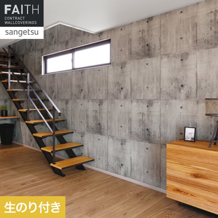 壁紙 のり付き サンゲツ フェイス マテリアル TH34672【掲載品番】TH34672