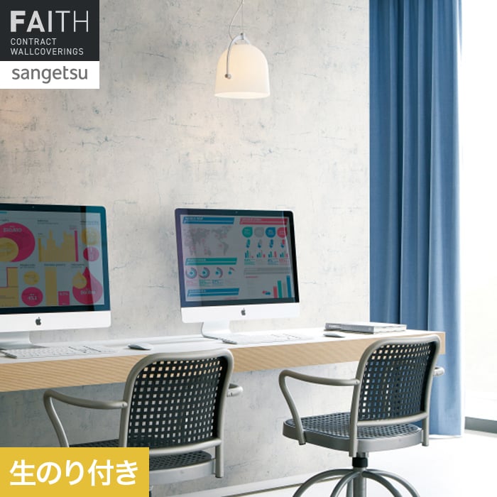 壁紙 のり付き サンゲツ フェイス マテリアル TH34673【掲載品番】TH34673