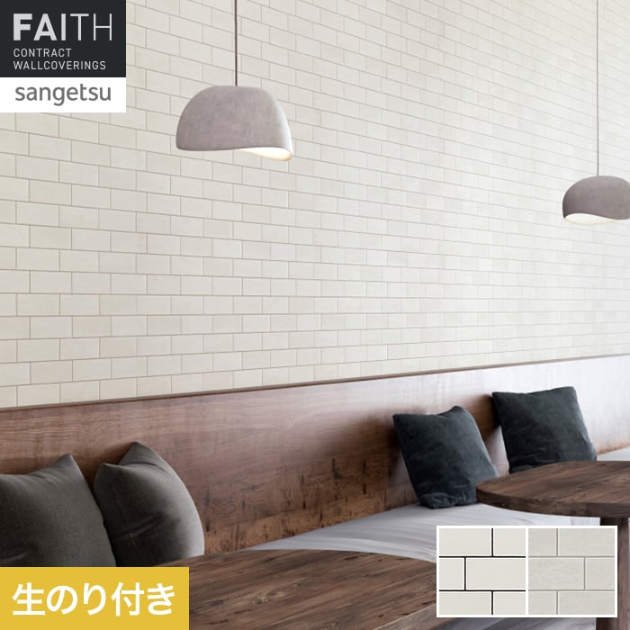 壁紙 のり付き サンゲツ フェイス マテリアル TH34675・TH34676【掲載品番】TH34675 / TH34676