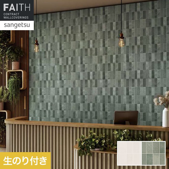 壁紙 のり付き サンゲツ フェイス マテリアル TH34678・TH34679【掲載品番】TH34678 / TH34679