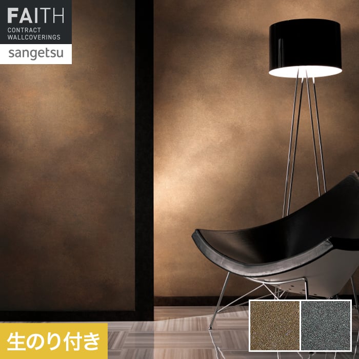 壁紙 のり付き サンゲツ フェイス マテリアル TH34680・TH34681【掲載品番】TH34680 / TH34681