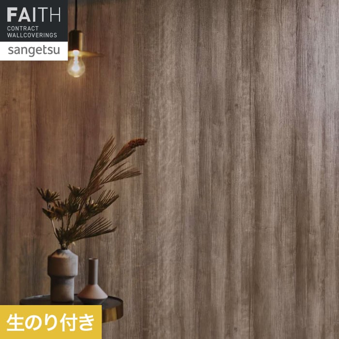 壁紙 のり付き サンゲツ フェイス ウッド PROGRESS WOOD TH34705【掲載品番】TH34705