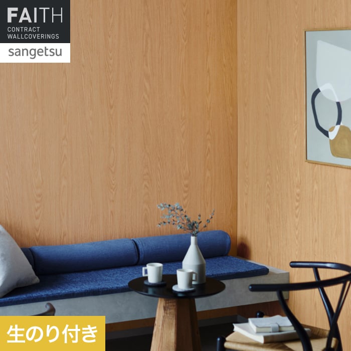 壁紙 のり付き サンゲツ フェイス ウッド PROGRESS WOOD TH34716【掲載品番】TH34716