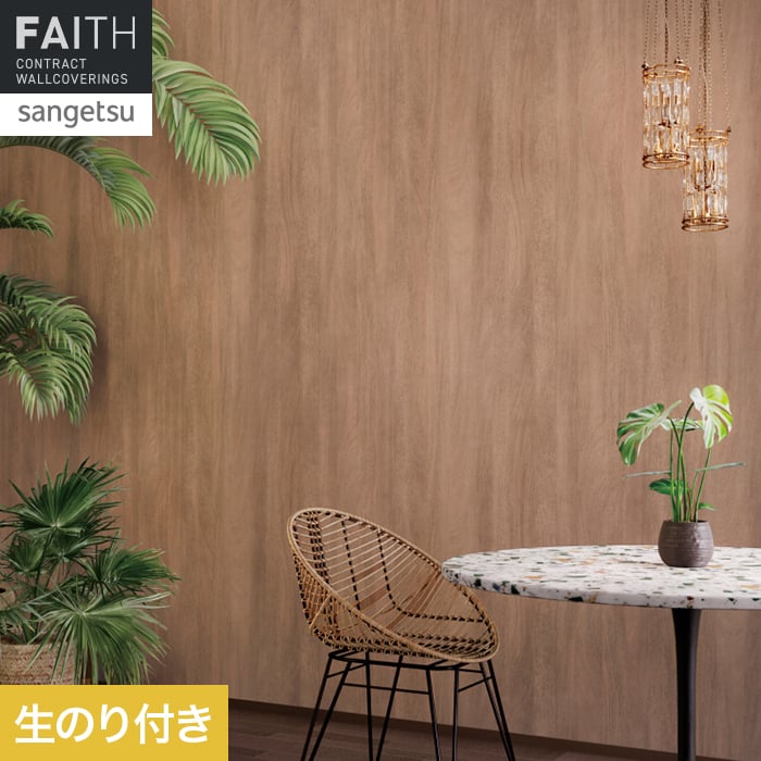 壁紙 のり付き サンゲツ フェイス ウッド TH34765【掲載品番】TH34765