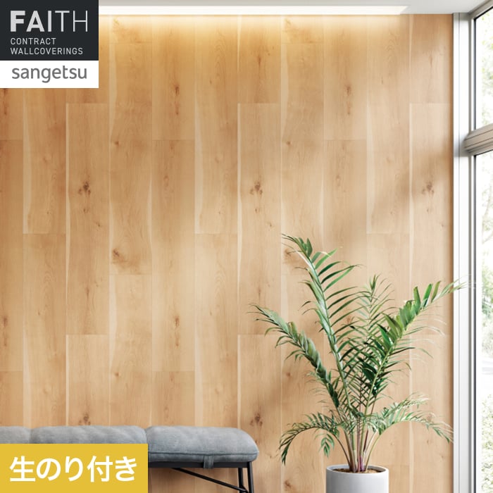 壁紙 のり付き サンゲツ フェイス ウッド TH34767【掲載品番】TH34767