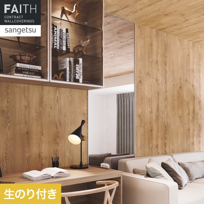 壁紙 のり付き サンゲツ フェイス ウッド TH34773【掲載品番】TH34773