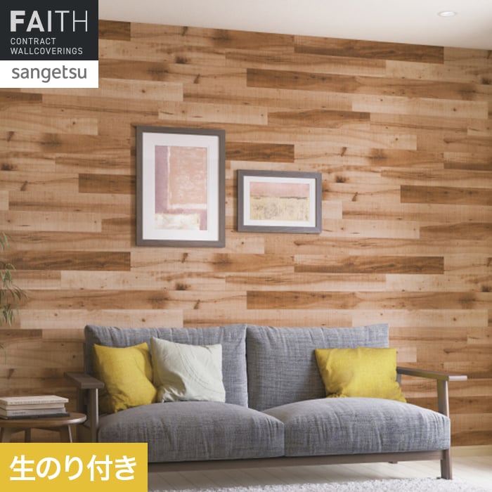 壁紙 のり付き サンゲツ フェイス ウッド TH34775【掲載品番】TH34775