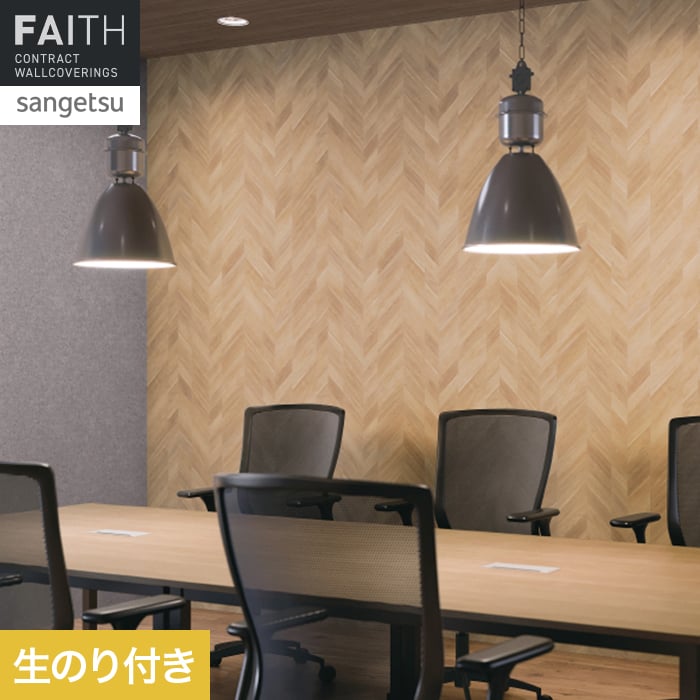 壁紙 のり付き サンゲツ フェイス ウッド TH34777【掲載品番】TH34777