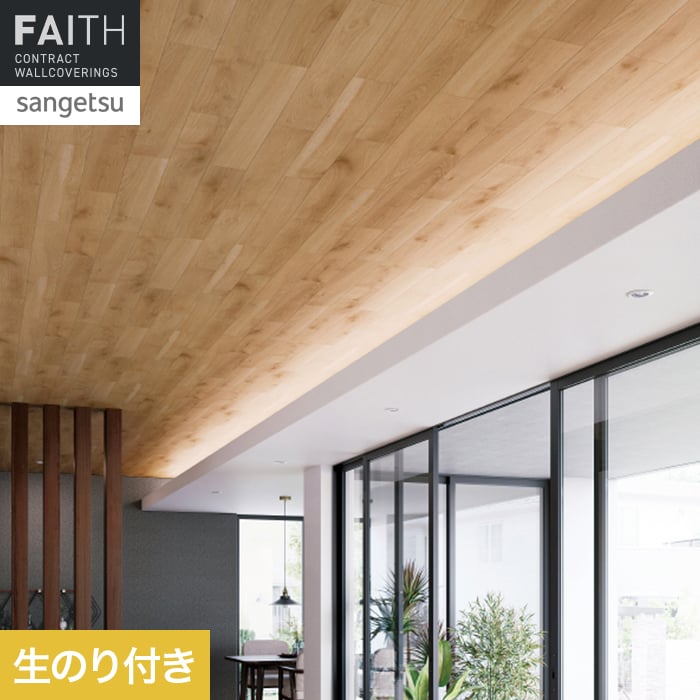 壁紙 のり付き サンゲツ フェイス ウッド TH34782【掲載品番】TH34782