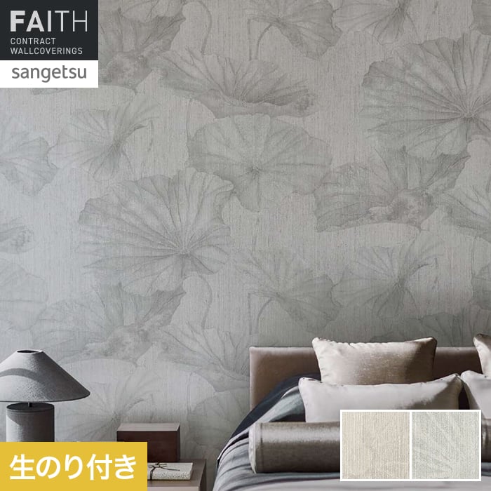 壁紙 のり付き サンゲツ フェイス 和 TH34817・TH34818【掲載品番】TH34817 / TH34818