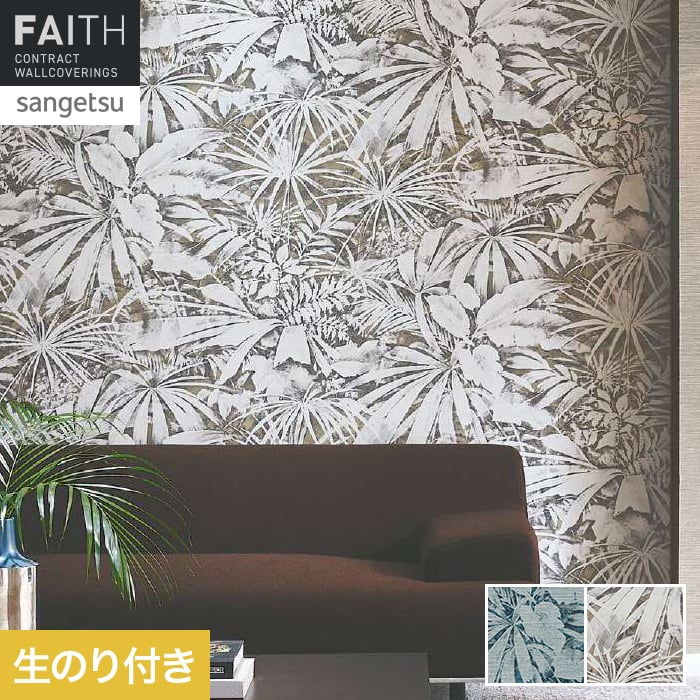 壁紙 のり付き サンゲツ フェイス ARTE GLOVE TH34892・TH34893【掲載品番】TH34892 / TH34893