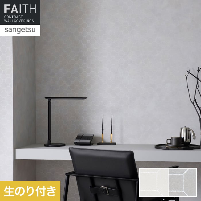 壁紙 のり付き サンゲツ フェイス パターン TH34920・TH34921【掲載品番】TH34920 / TH34921