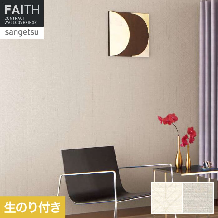 壁紙 のり付き サンゲツ フェイス パターン TH34922・TH34923【掲載品番】TH34922 / TH34923