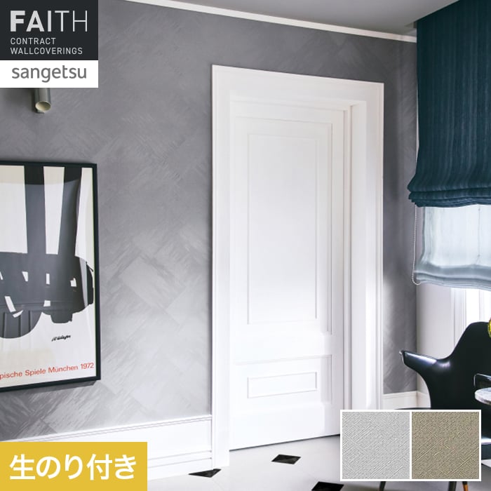 壁紙 のり付き サンゲツ フェイス パターン TH34926・TH34927【掲載品番】TH34926 / TH34927