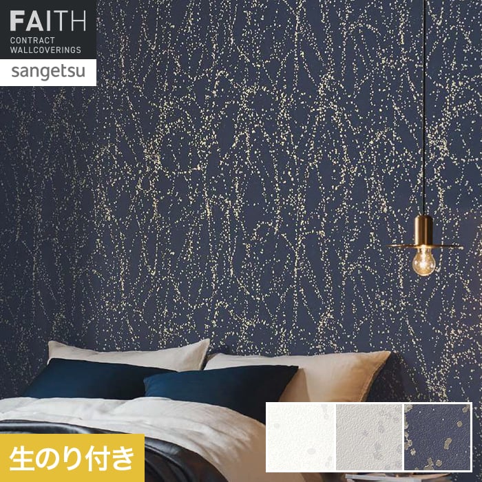 壁紙 のり付き サンゲツ フェイス パターン TH34936～TH34938【掲載品番】TH34936 / TH34937 / TH34938