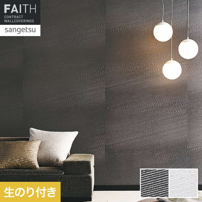 壁紙 のり付き サンゲツ フェイス パターン TH34939・TH34940【掲載品番】TH34939 / TH34940