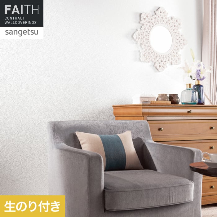壁紙 のり付き サンゲツ フェイス パターン TH34947【掲載品番】TH34947
