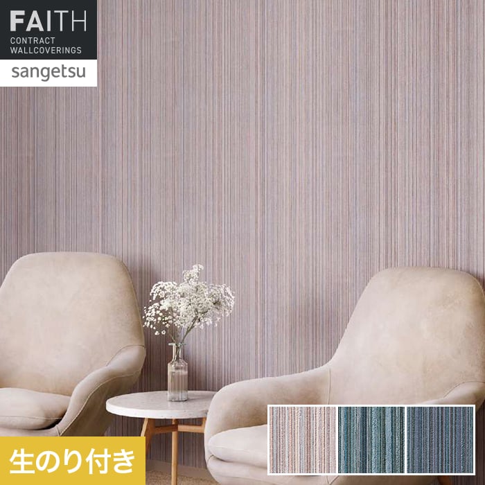 壁紙 のり付き サンゲツ フェイス パターン TH34950～TH34952【掲載品番】TH34950 / TH34951 / TH34952