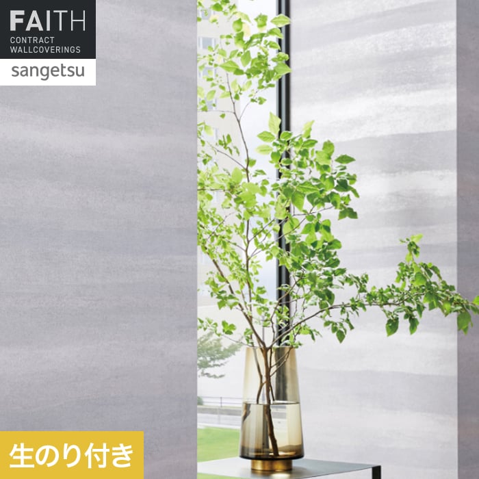 壁紙 のり付き サンゲツ フェイス パターン TH34953【掲載品番】TH34953