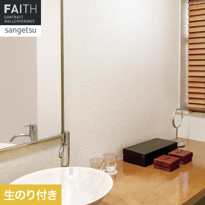 壁紙 のり付き サンゲツ フェイス パターン TH34954【掲載品番】TH34954
