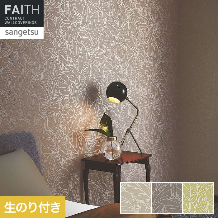 壁紙 のり付き サンゲツ フェイス パターン TH34959～TH34961【掲載品番】TH34959 / TH34960 / TH34961