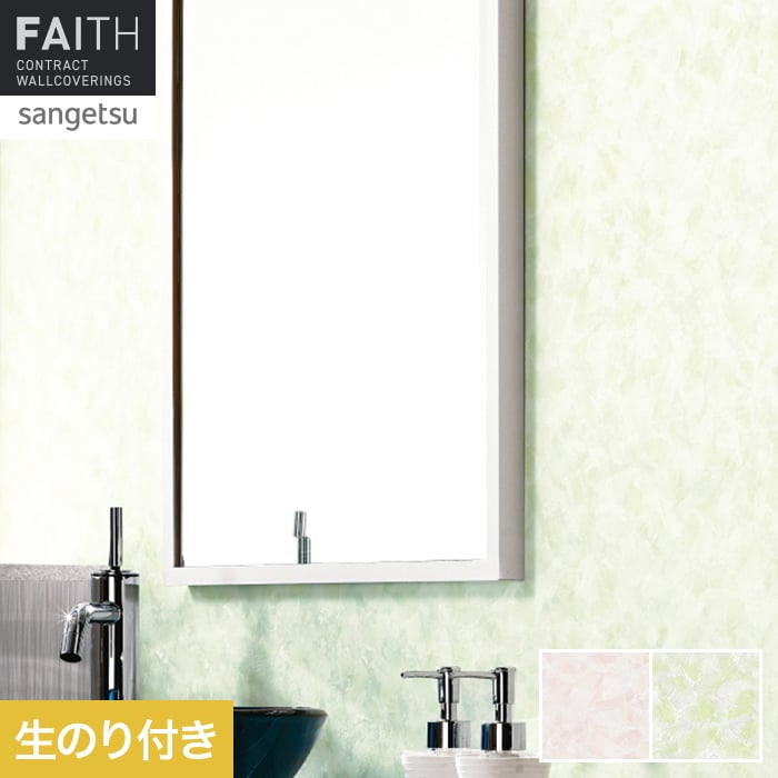 壁紙 のり付き サンゲツ フェイス パターン TH34980・TH34981【掲載品番】TH34980 / TH34981