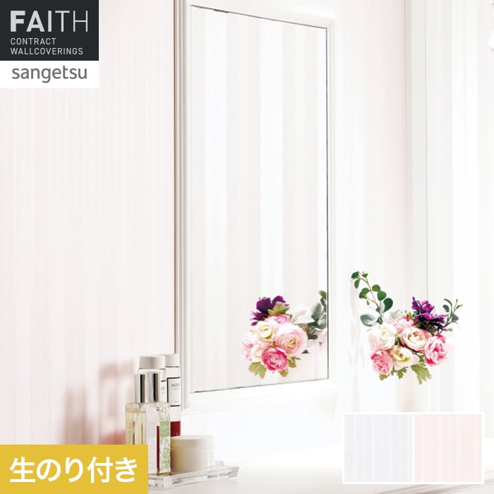 壁紙 のり付き サンゲツ フェイス パターン TH34982・TH34983【掲載品番】TH34982 / TH34983