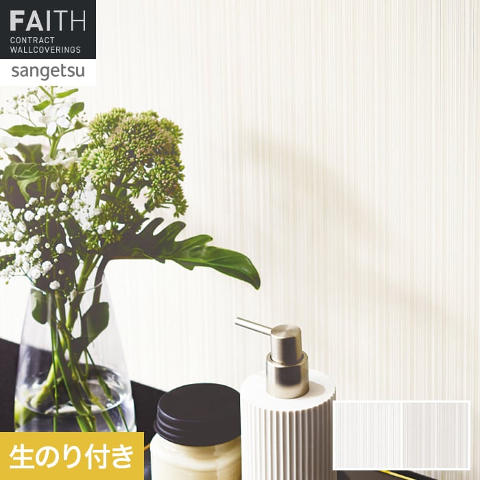 壁紙 のり付き サンゲツ フェイス パターン TH34984・TH34985【掲載品番】TH34984 / TH34985
