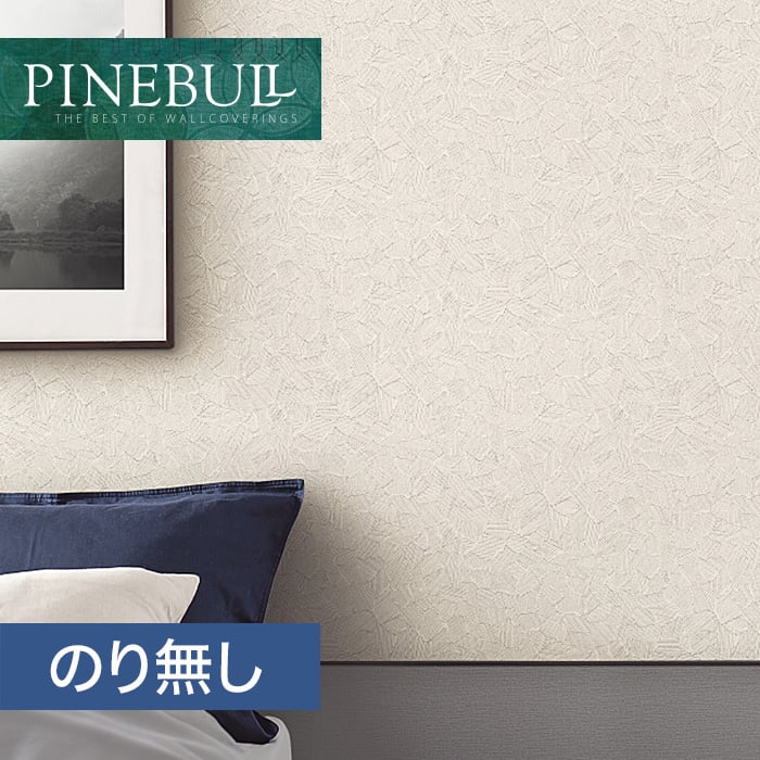 のり無し壁紙 トキワ パインブル ナチュラル Twp10 巾92 4cm のりなし壁紙の通販 Diyショップresta