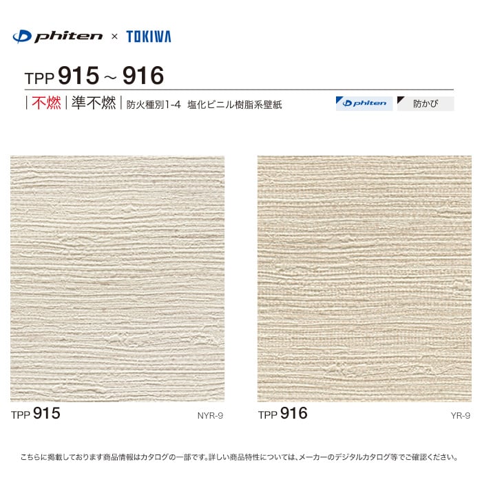 のり付き壁紙 トキワ パインブル ファイテン Tpp915 Tpp916 巾92cm Resta のり付き壁紙 トキワ パインブル ファイテン Tpp915 Tpp916 巾92cm Resta
