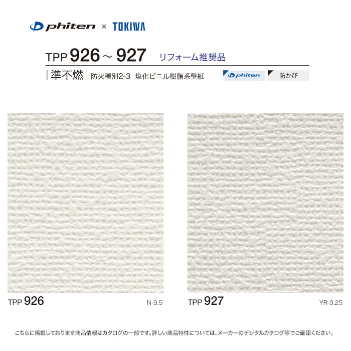 のり付き壁紙 トキワ パインブル ファイテン Tpp926 Tpp927 巾92cm Resta のり付き壁紙 トキワ パインブル ファイテン Tpp926 Tpp927 巾92cm Resta