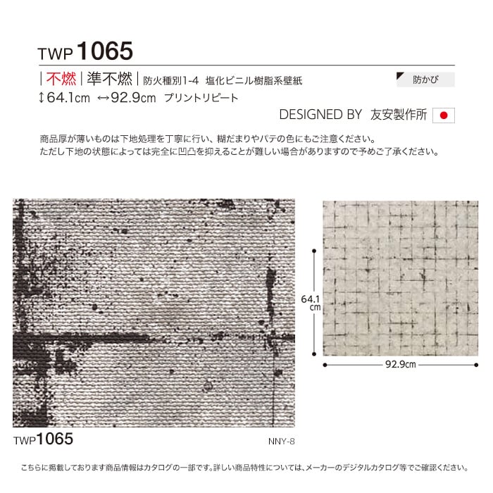 のり付き壁紙 トキワ パインブル モダン Twp1065 巾92 9cm Resta のり付き壁紙 トキワ パインブル モダン Twp1065 巾92 9cm Resta