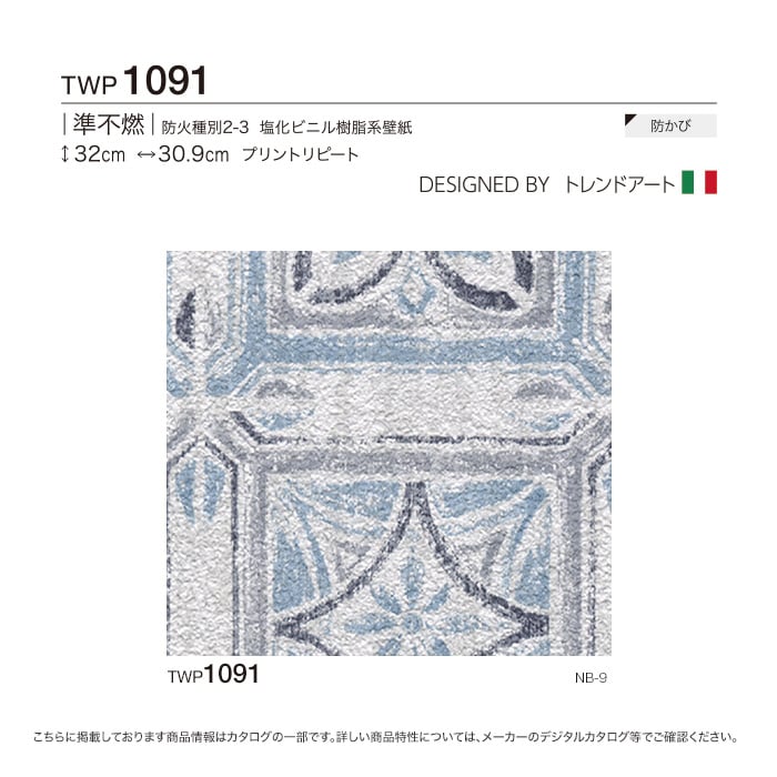 のり付き壁紙 トキワ パインブル ナチュラル Twp1091 巾92 8cm Resta のり付き壁紙 トキワ パインブル ナチュラル Twp1091 巾92 8cm Resta