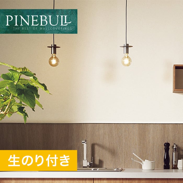 のり付き壁紙 トキワ パインブル ナチュラル Twp1098 巾92cm Resta