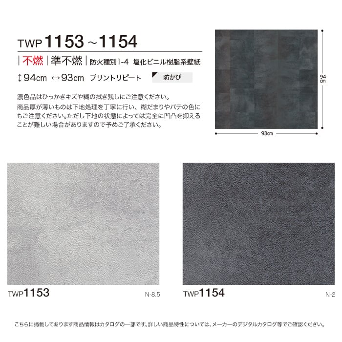 のり無し壁紙 トキワ パインブル コンクリート Twp1153 Twp1154 巾93cm Resta