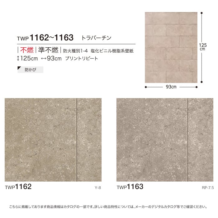 のり付き壁紙 トキワ パインブル レンガ Twp1162 Twp1163 巾93cm Resta