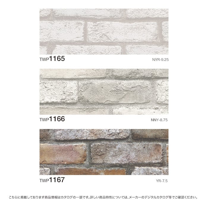 のり無し壁紙 トキワ パインブル レンガ Twp1165 Twp1167 巾92 4cm Resta