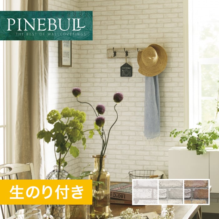 のり付き壁紙 トキワ パインブル レンガ Twp1165 Twp1167 巾92 4cm Resta