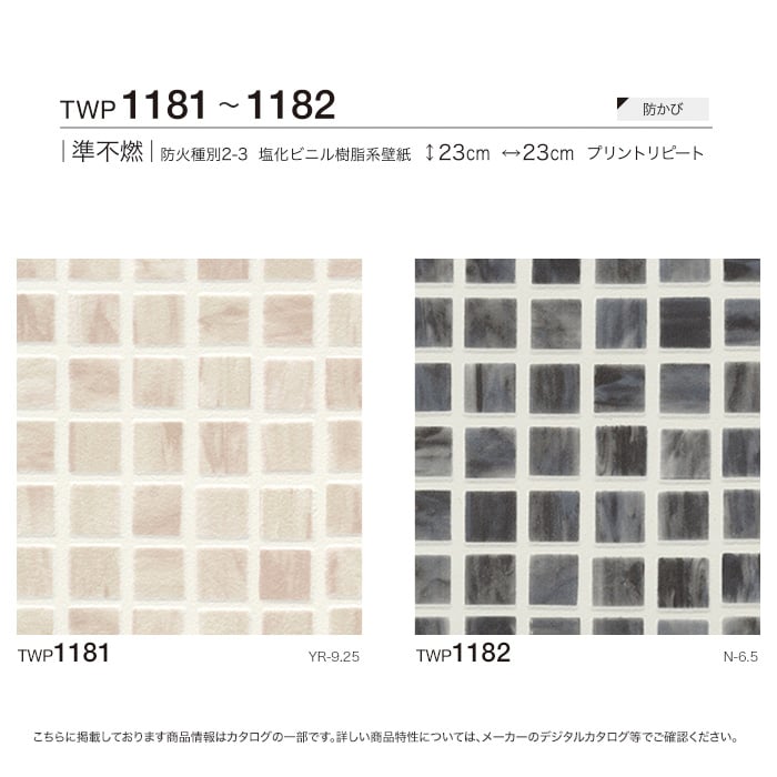 のり無し壁紙 トキワ パインブル タイル Twp1181 Twp11 巾92cm Resta のり無し壁紙 トキワ パインブル タイル Twp1181 Twp11 巾92cm Resta