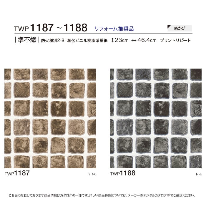 のり付き壁紙 トキワ パインブル タイル Twp1187 Twp11 巾92 8cm Resta のり付き壁紙 トキワ パインブル タイル Twp1187 Twp11 巾92 8cm Resta
