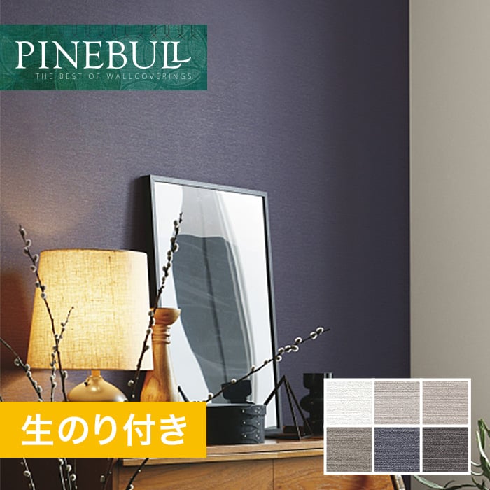 のり付き壁紙 トキワ パインブル 織物 Twp1271 Twp1276 巾92 4cm 生のり付き壁紙の通販 Diyショップresta のり付き壁紙 トキワ パインブル 織物 Twp1271 Twp1276 巾92 4cm 生のり付き壁紙の通販 Diyショップresta