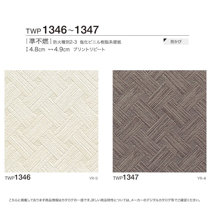 のり付き壁紙 トキワ パインブル 和 Twp1346 Twp1347 Resta のり付き壁紙 トキワ パインブル 和 Twp1346 Twp1347 Resta